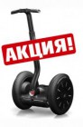 Segway i2 (������ i2) + � �������: ��� �������, ��� ����������, ��� �����